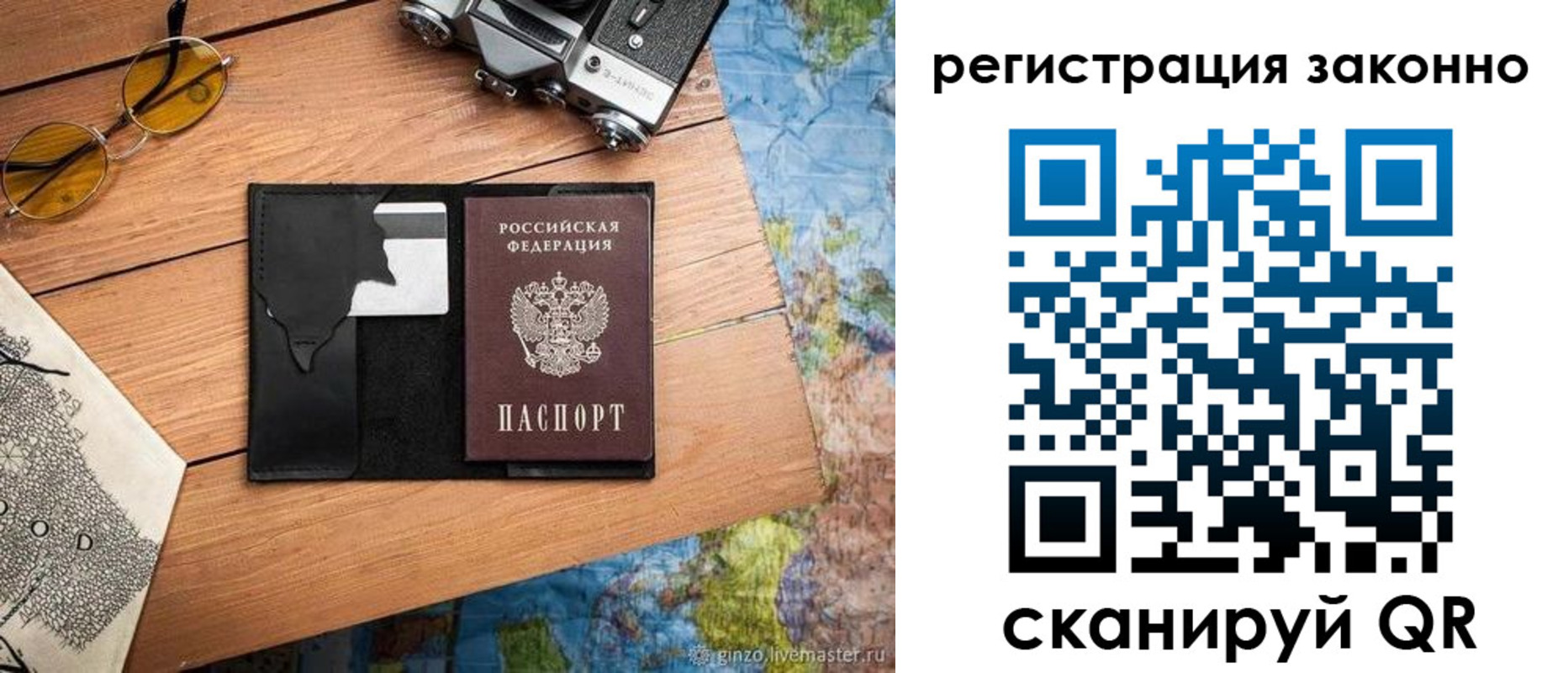 временная регистрация поиск в Евпатории