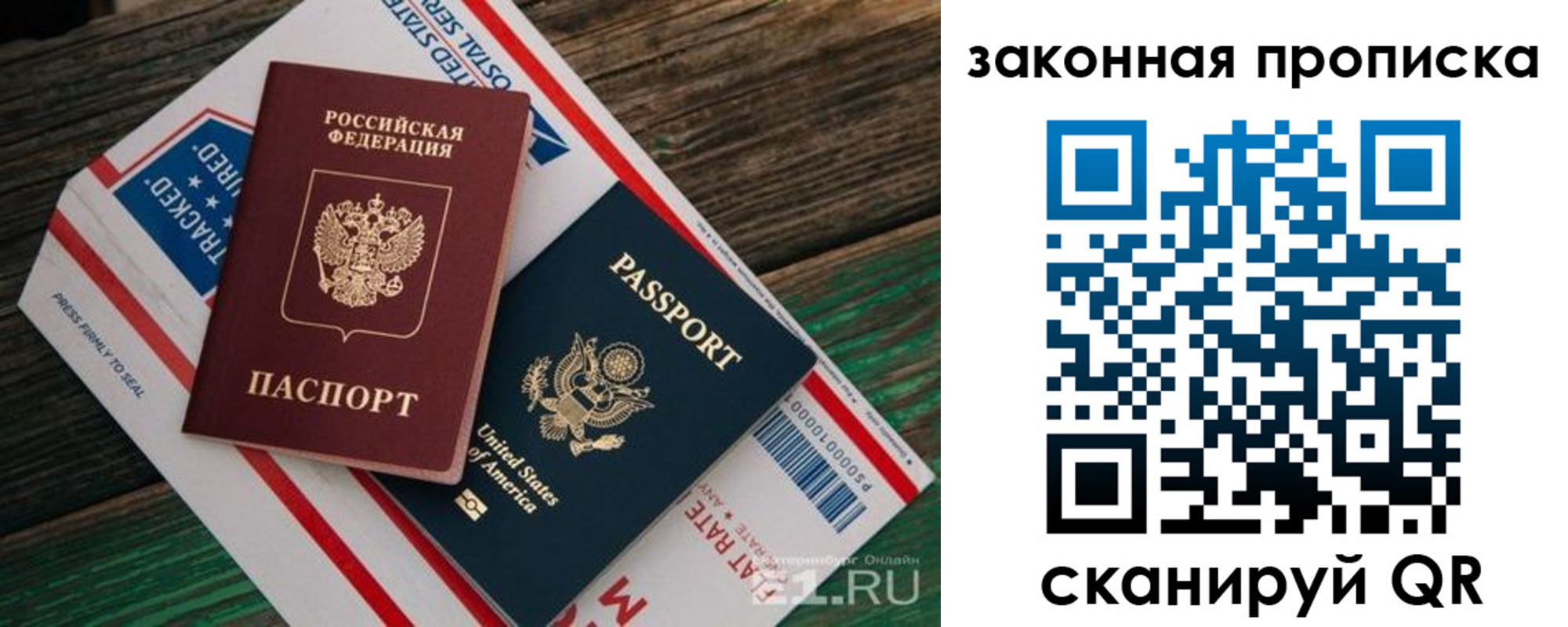 прописка гарантия в Евпатории