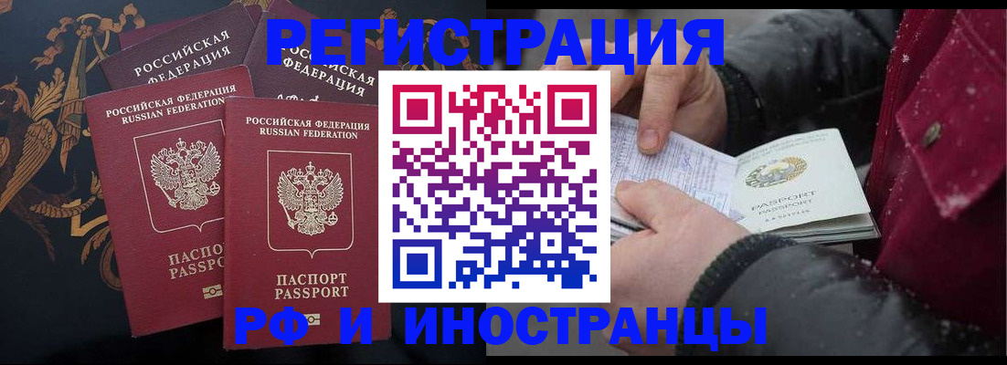 временная регистрация для всех в Евпатории