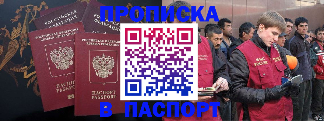 временная регистрация законно в Евпатории