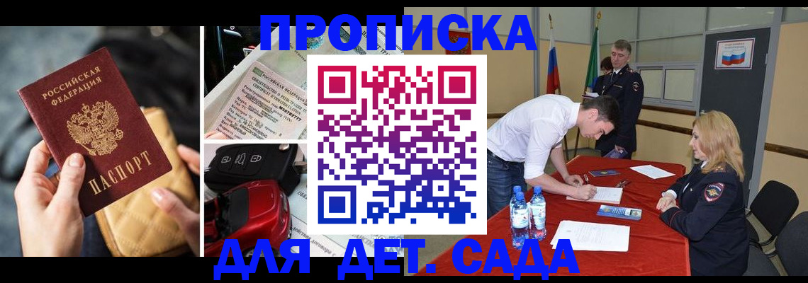 временная регистрация купить в Евпатории