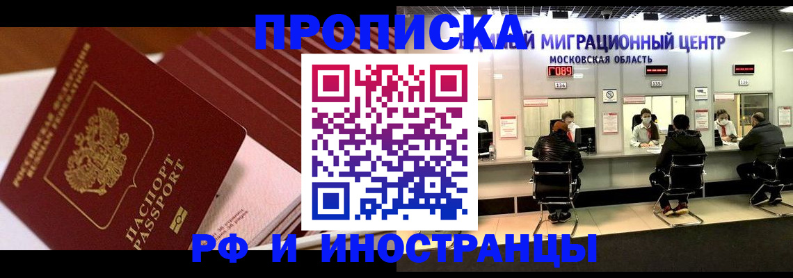 прописка паспорт в Евпатории